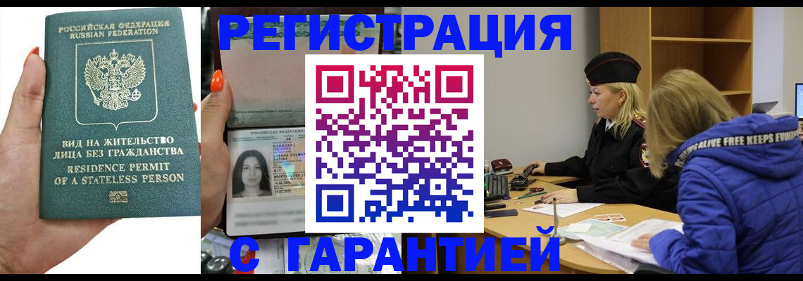 прописка 2025 в Чапаевске