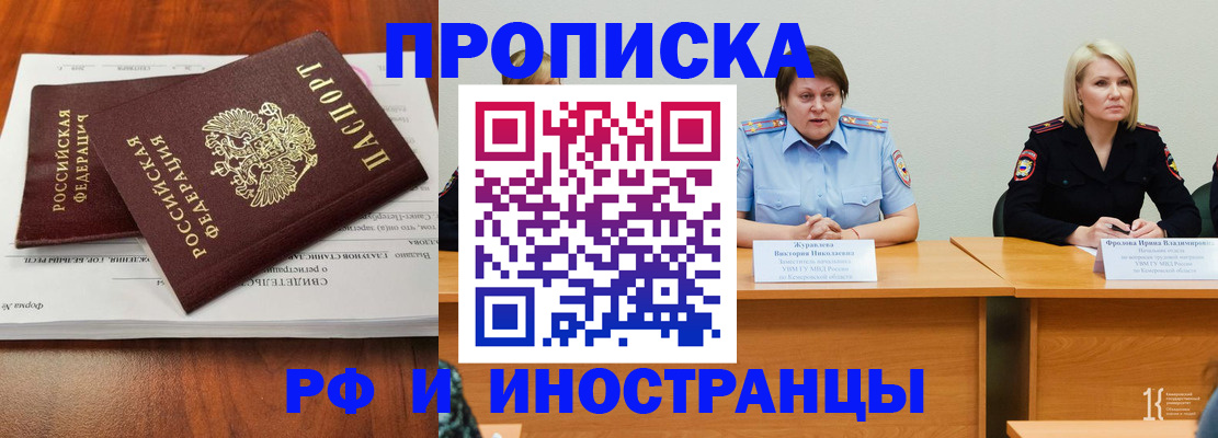 временная регистрация для всех в Чапаевске